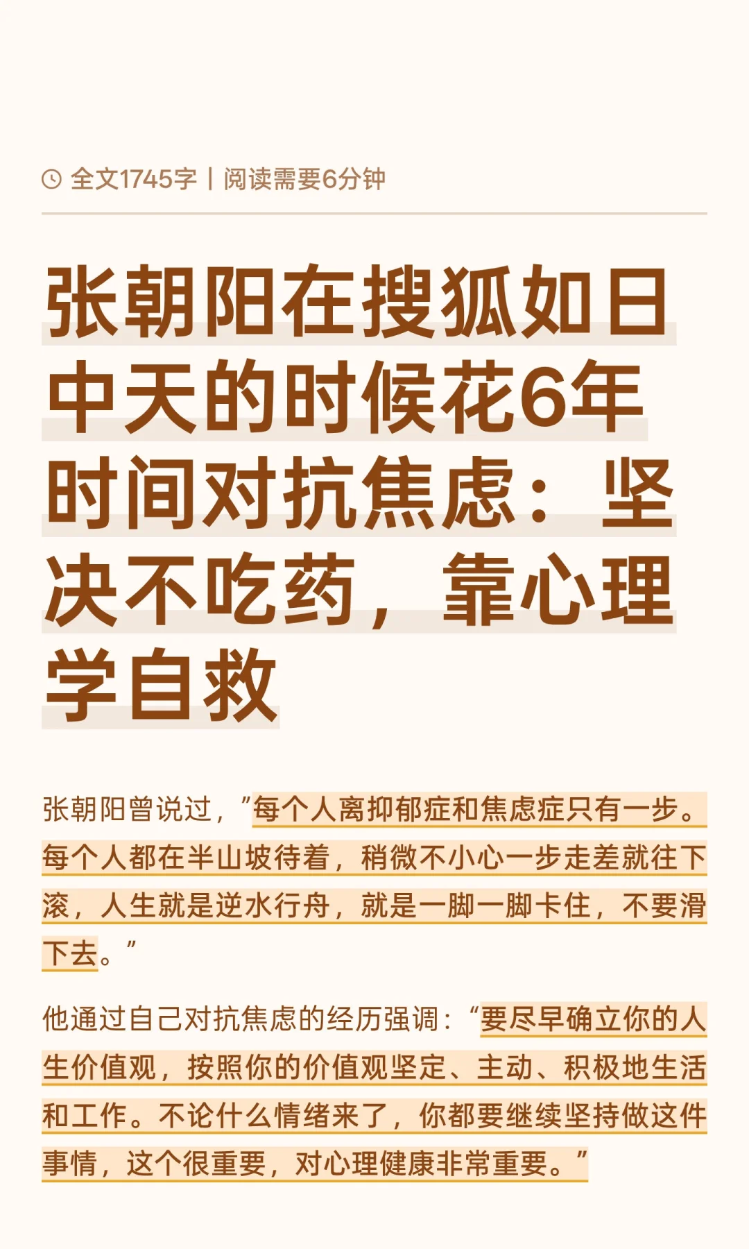 张朝阳在搜狐如日中天的时候花6年时间对抗