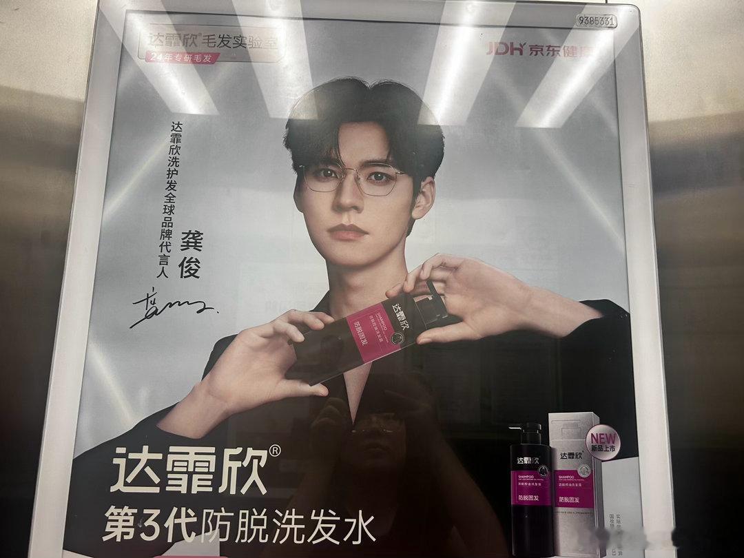 电梯的广告马上换成俊俊了#龚俊[超话]# ​