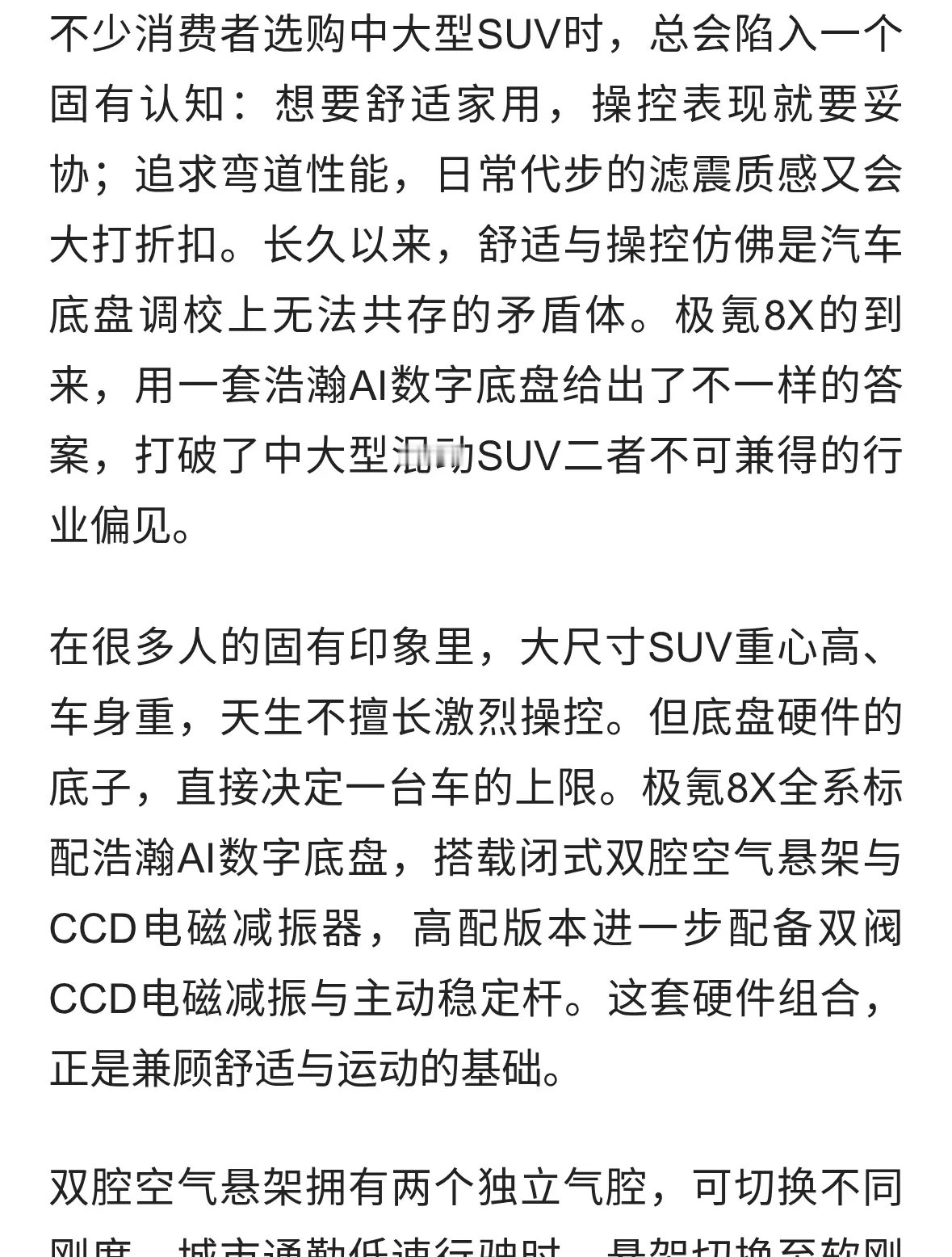 公路之王怎么炼成？解析极氪8X底盘工程实力