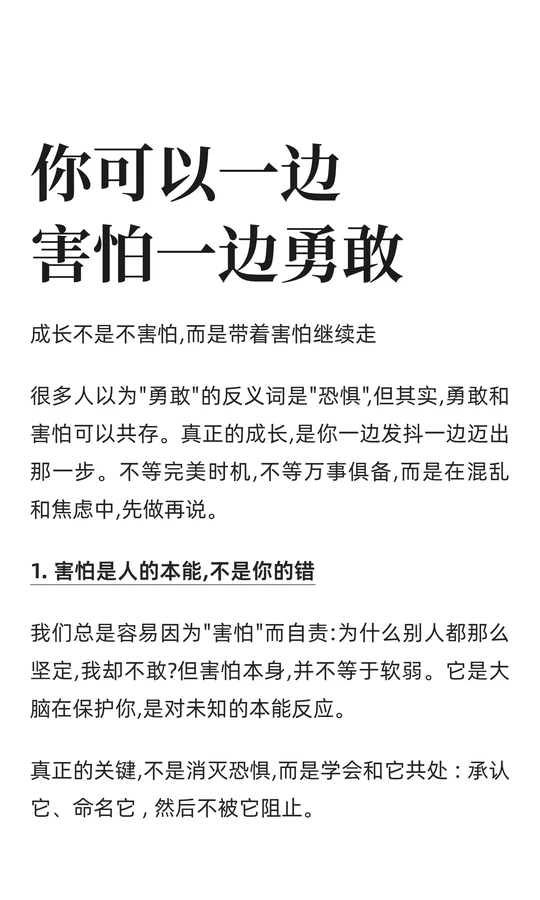 你可以一边害怕一边勇敢