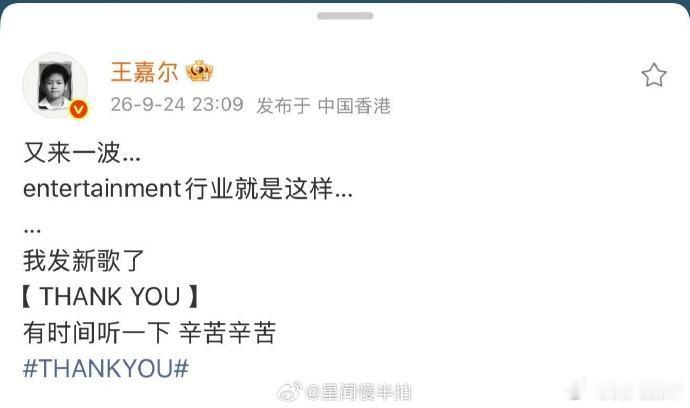 #王嘉尔说谢谢你娱乐行业就这样# 一直觉得追星最好的状态是双向懂得。王嘉尔懂行业的身不由己，更懂粉丝投入的真心，直面大家糟糕的追星体验，温柔回应，原来喜欢从来都不是单向的奔赴#王嘉尔回应粉丝追星体验不好# ​