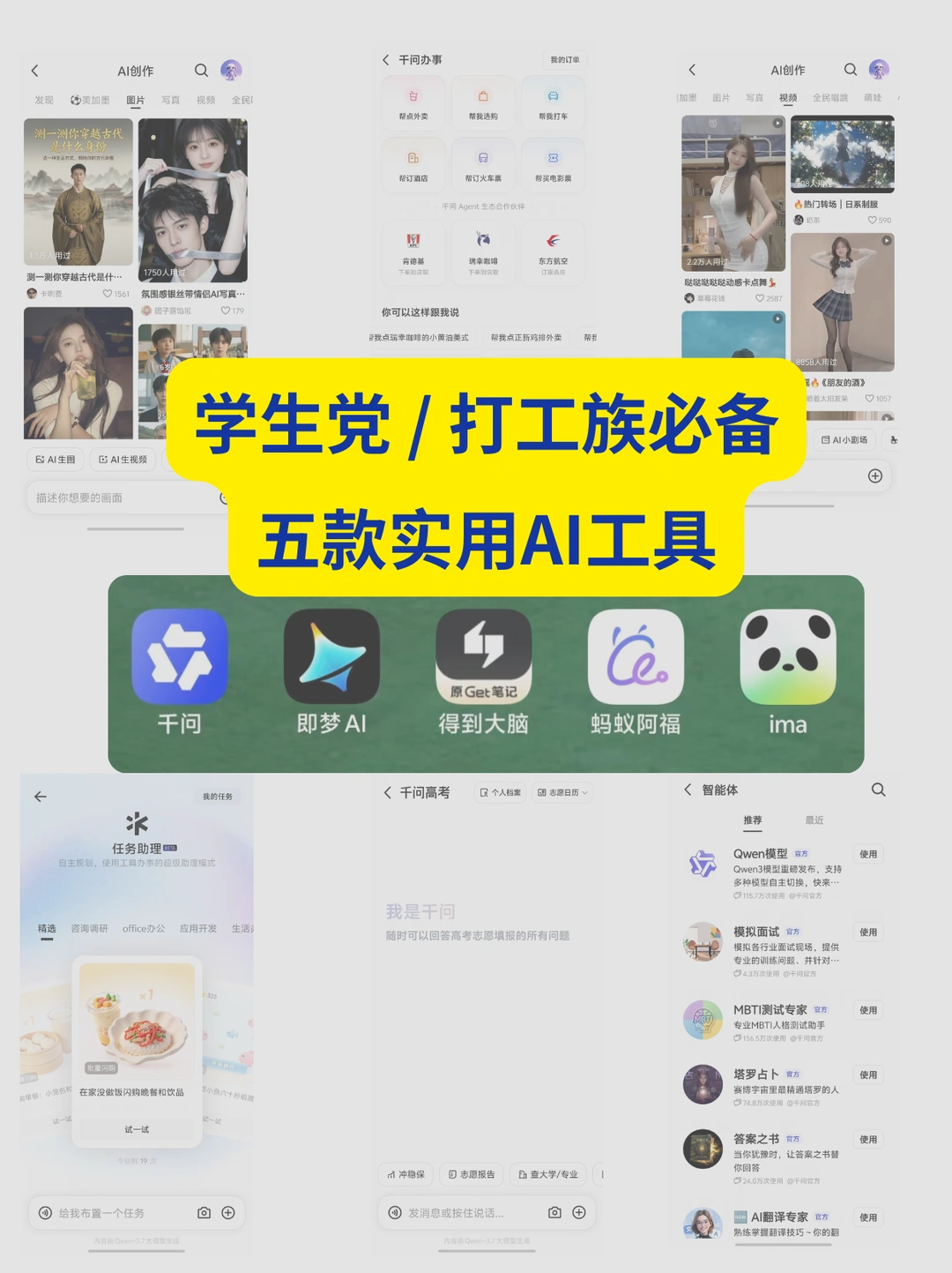 五款实用AI工具🎈学生党 / 打工族必备