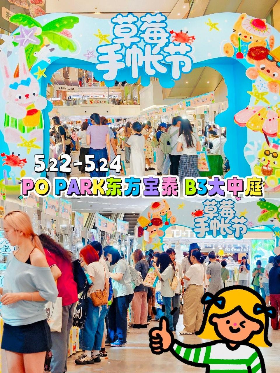 🍓草莓手账节✨手帐人的周末狂欢太治愈了！  广州手帐er集合！！盼了...