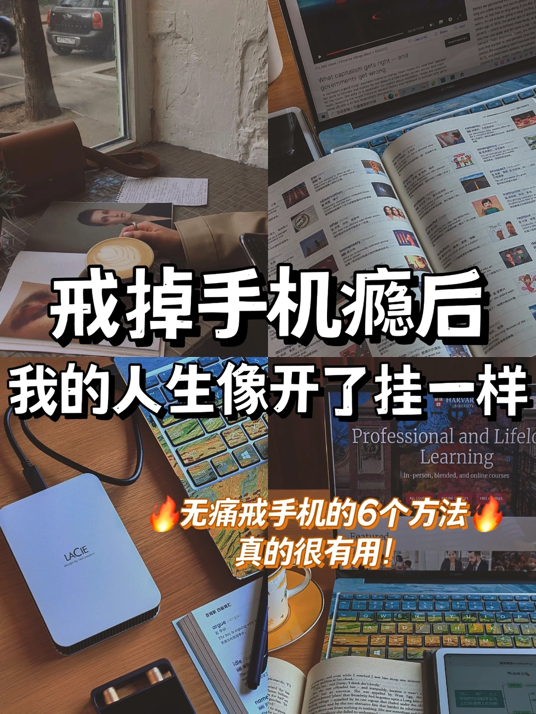无痛戒手机🔥这6个方法让你彻底戒掉手机