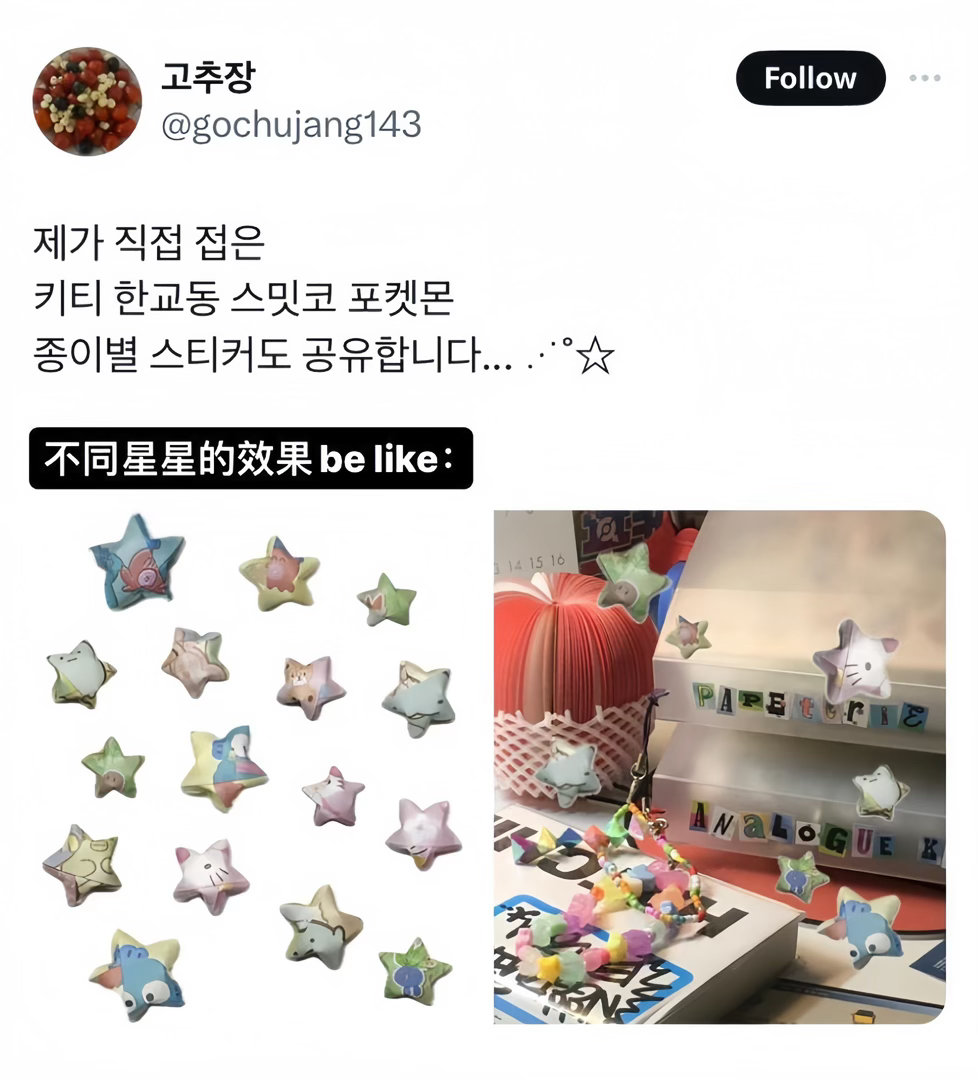 韩网一种很新的贴纸p图法⭐️ ​