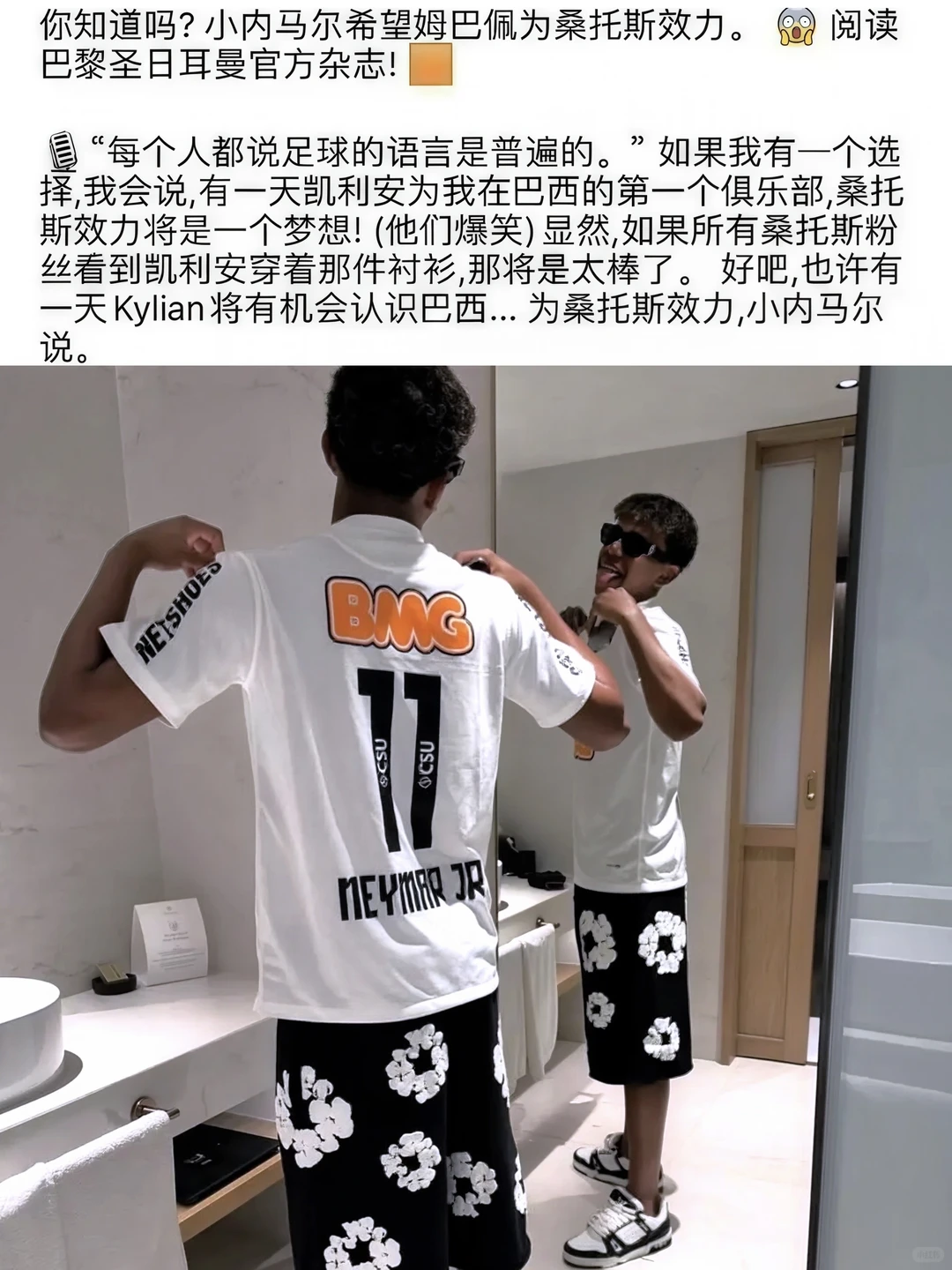 最后那个穿上桑托斯球衣的少年却是亚马尔