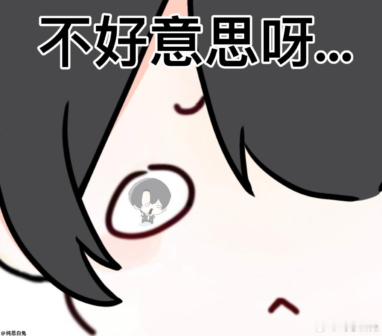 #一颗苹果by孟还[超话]#  
“我是豆豆眼…不好意思呀…”
我画了这个梗图呀 是幼年柄的衣服[开学季]
打算明天发抖 不知道有没有流量[泪]
偏控勿食呀[给你小心心] ​