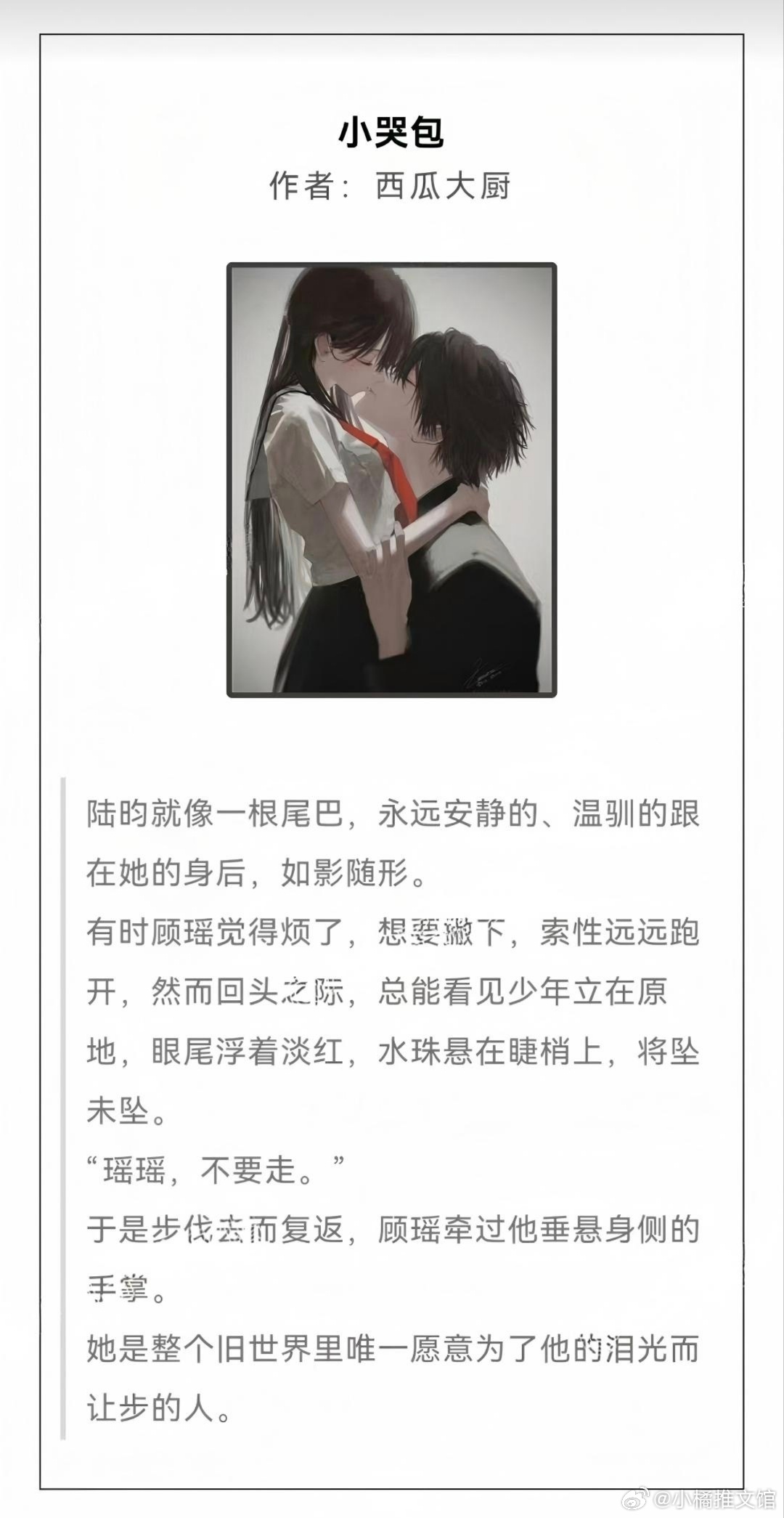 ❤️P0强推｜小哭包  作者：西瓜大厨，霸道宠夫小青梅vs黏人哭包小竹马，双向奔赴，治愈救赎，现言小甜饼。好暖好暖的一篇文，妹宝真的是天使，照亮了男主的人生。
❤️文案：
      这是一篇甜度超标、温柔又治愈的现代小甜文，彻底打破了传统竹马文的人设套路，强势护短霸道小青梅+软糯黏人哭包小竹 ​