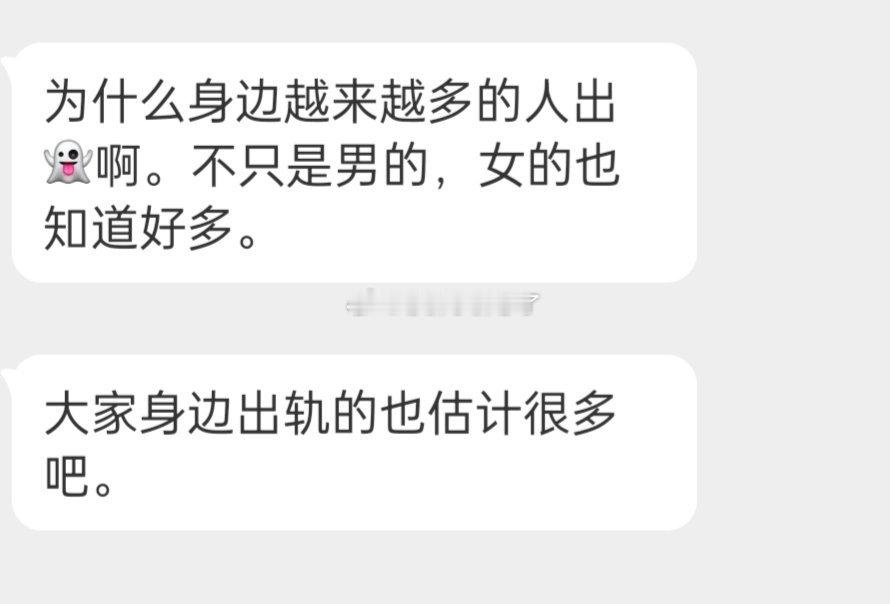 你出轨过吗？ ​