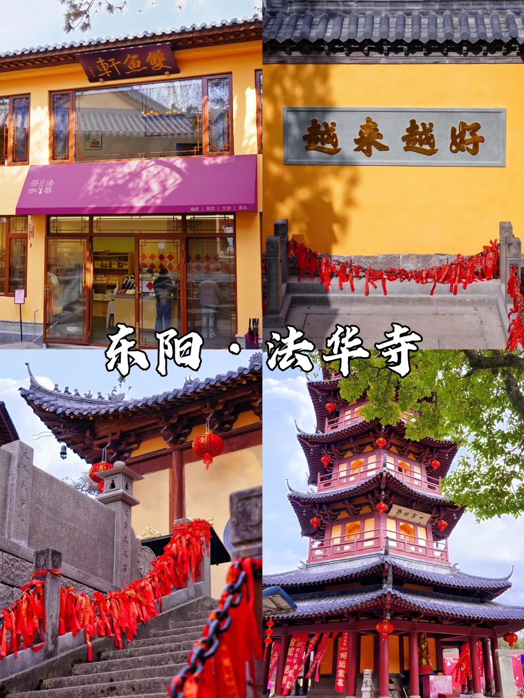 真不是杭州！东阳也有自己的网红寺庙⛩️