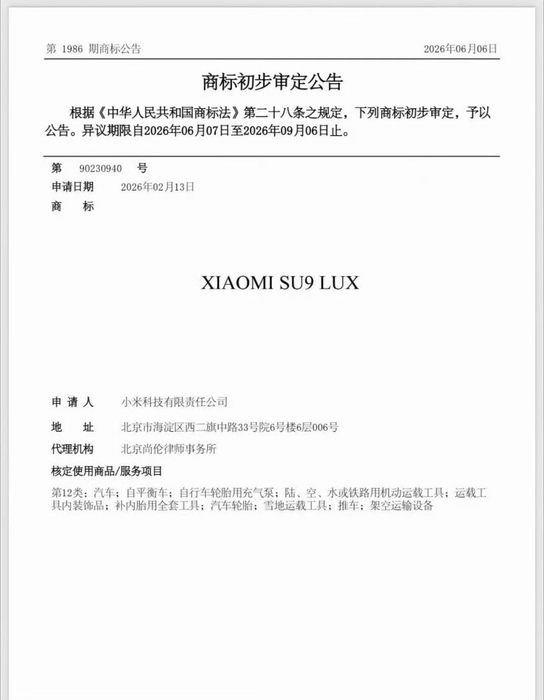 小米造车咋这么慢？[怒]没记错的话这一年多前就曝光过了吧，怎么还没端上来 ​