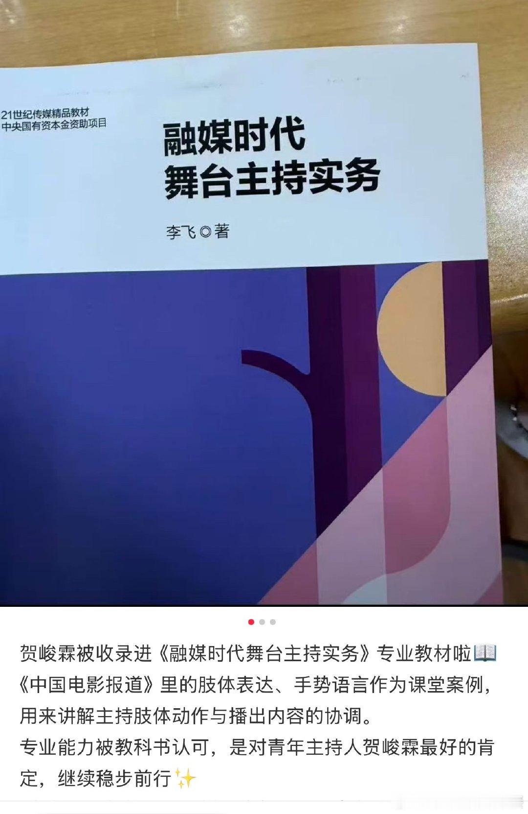 贺峻霖作为范例登上教材了[送花花][good][good]

#贺峻霖还是太争气了##贺峻霖粉丝要爱贺峻霖一辈子了# ​