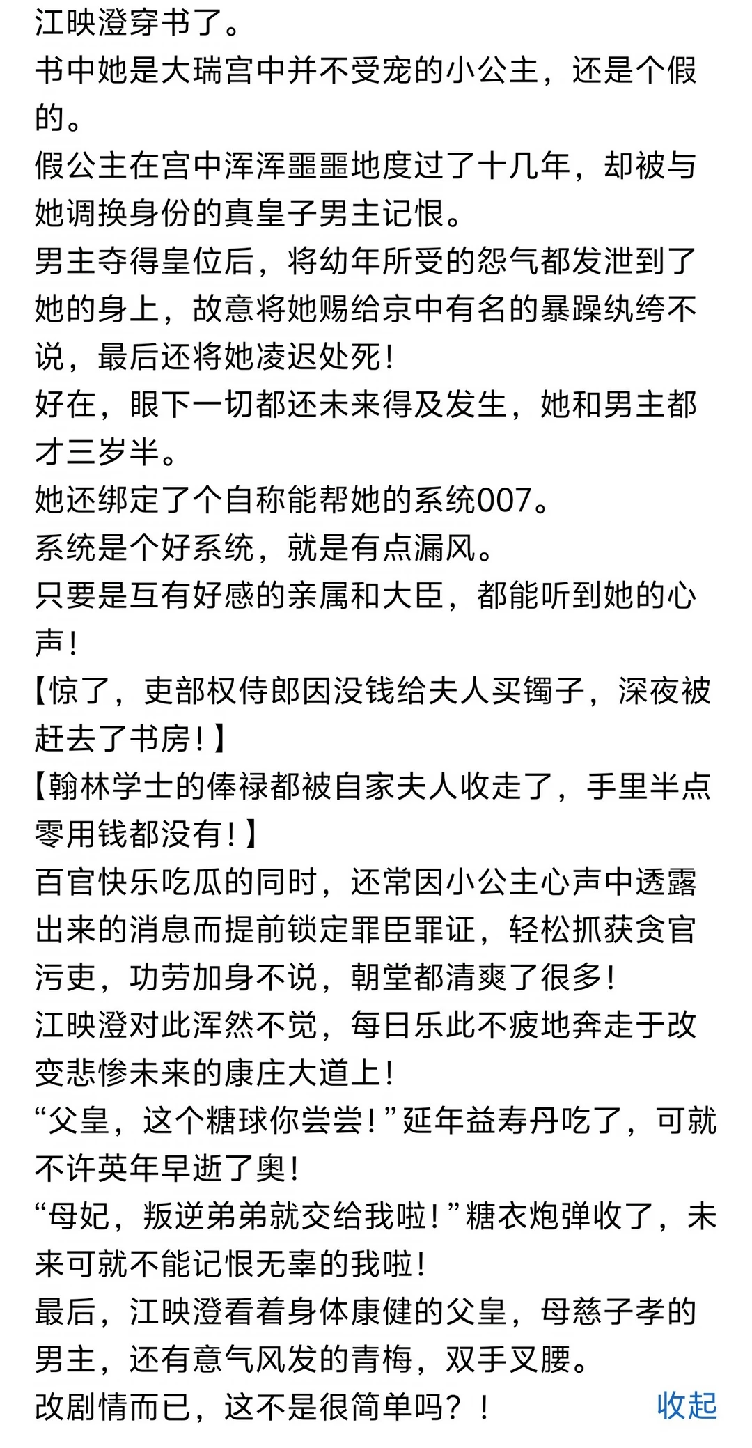 《崽崽被读心声，朝堂寸草不生！》小说