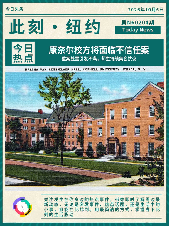 康奈尔校方将面临不信任案！重案处置引发不