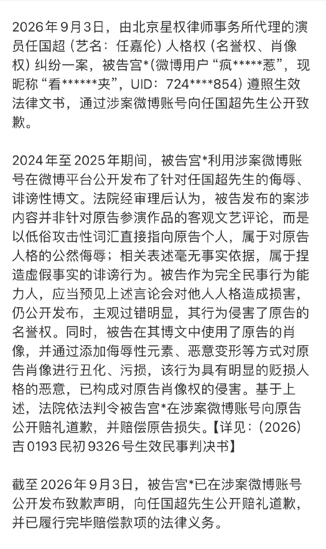 恭喜任嘉伦告黑成功
白鹿粉丝手写道歉信+经济赔偿
大快人心，对这种造谣、侮辱的不要心慈手软 ​