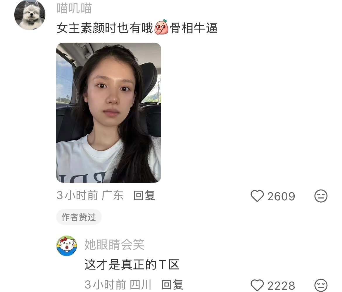 以为是化的高光 结果是她的骨头 ​​​​