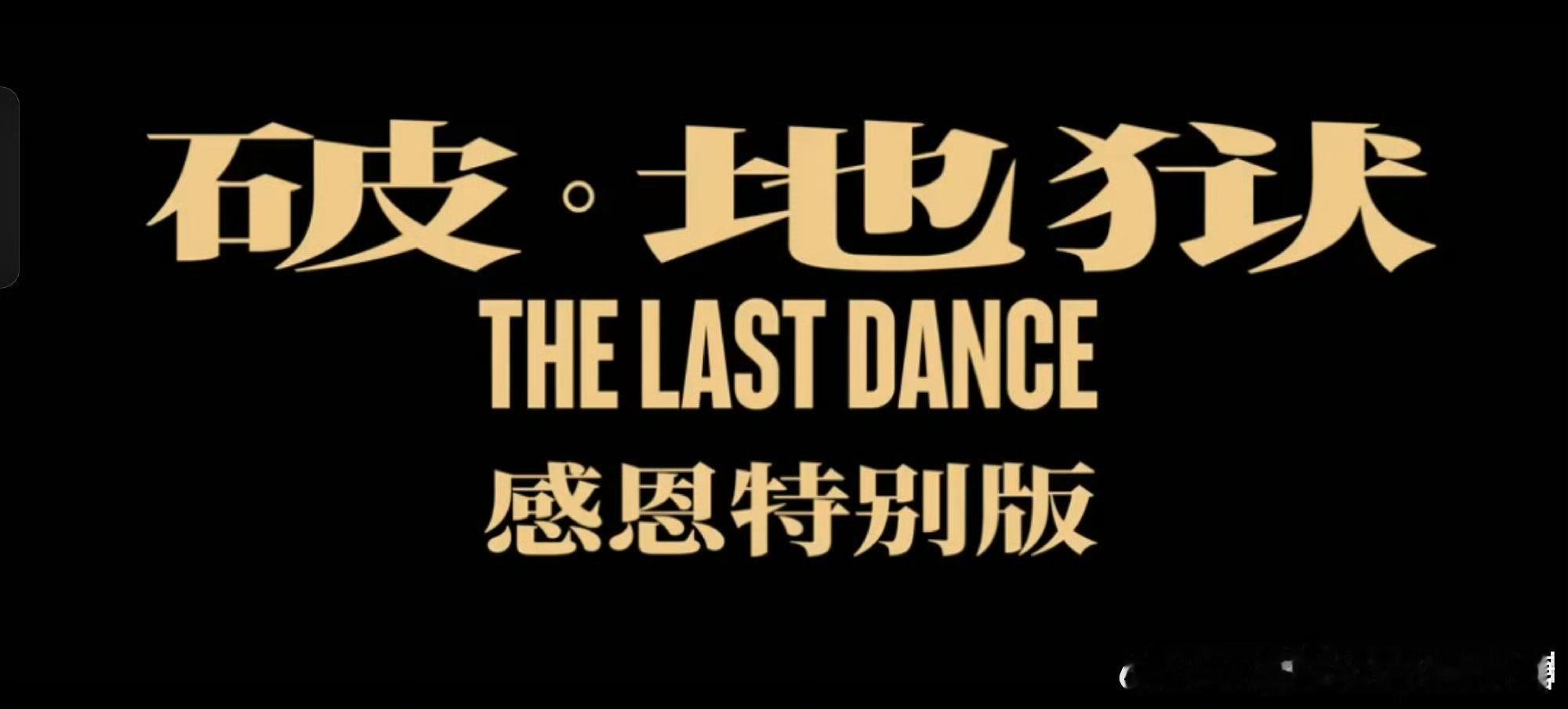 #破地狱# 看完破地狱，才懂为什么会拿奖啊，虽然整体偏压抑，但真的很好，没有表达的父爱，通过破地狱释怀。
活人也是有地狱的，也是要破地狱的 ​