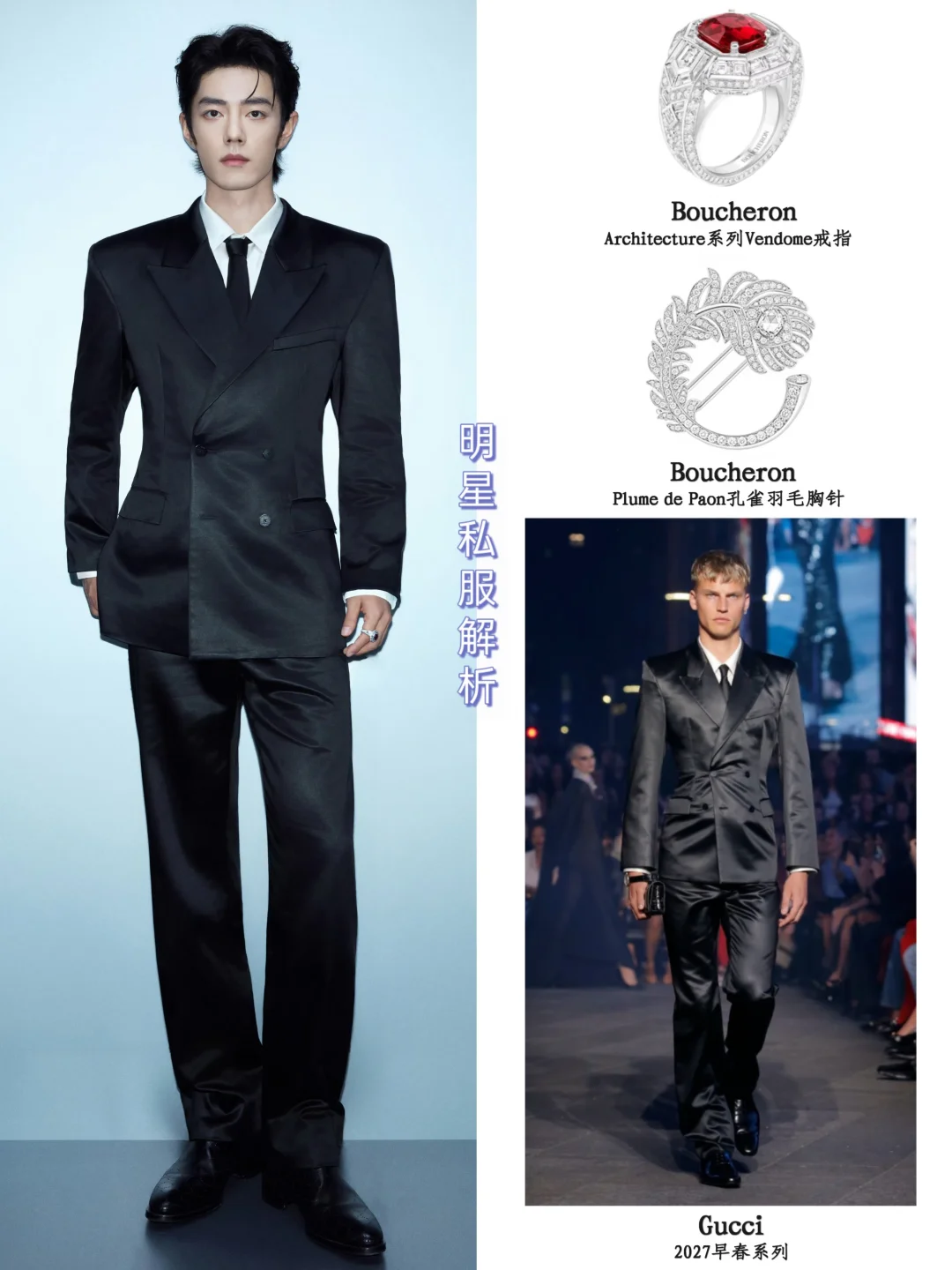 肖战新造型✨身着Gucci 2027早春的绅士王子