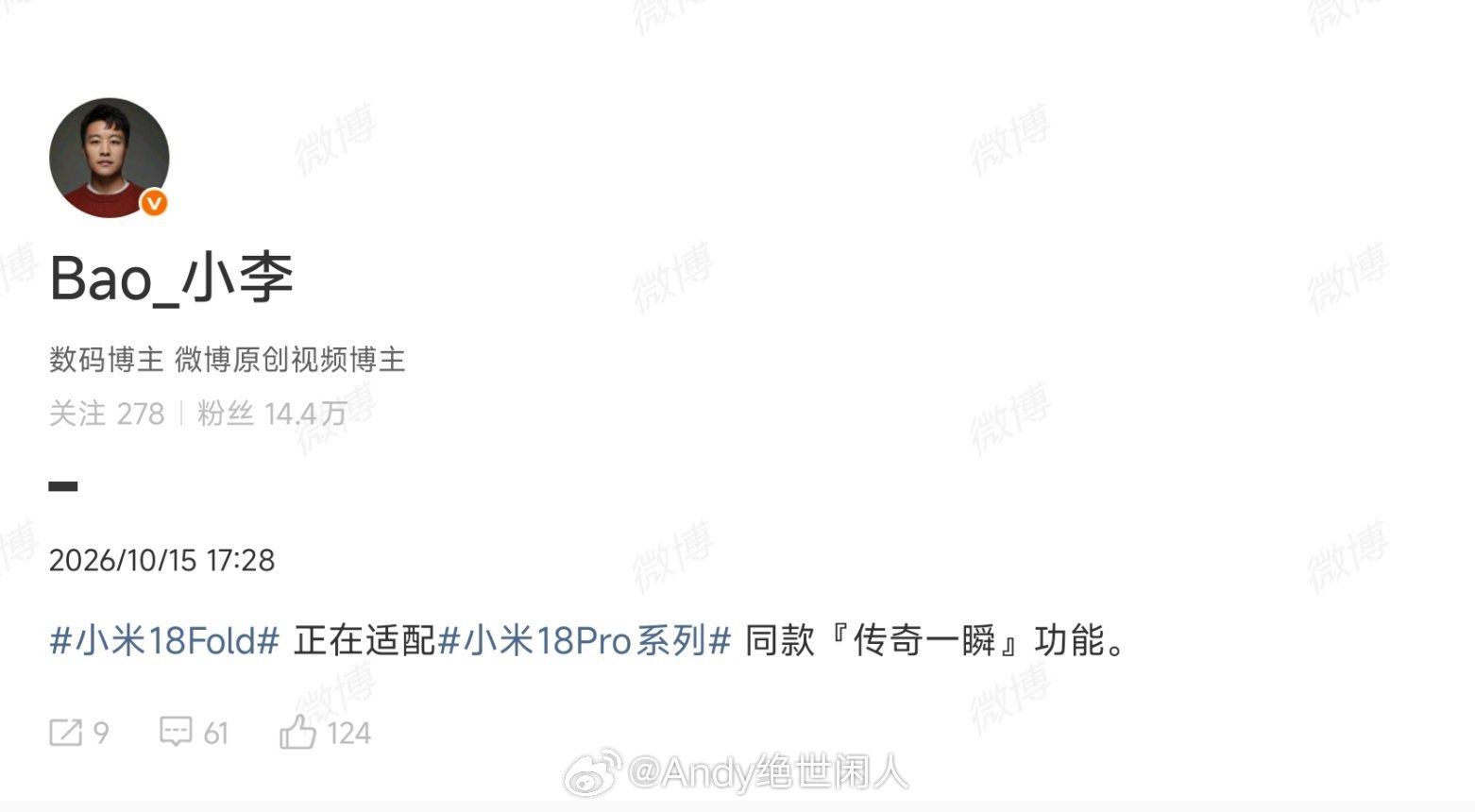 #小米科技[超话]# 这个可以有，期待中……[送花花]
#小米18pro系列传奇一瞬# ​