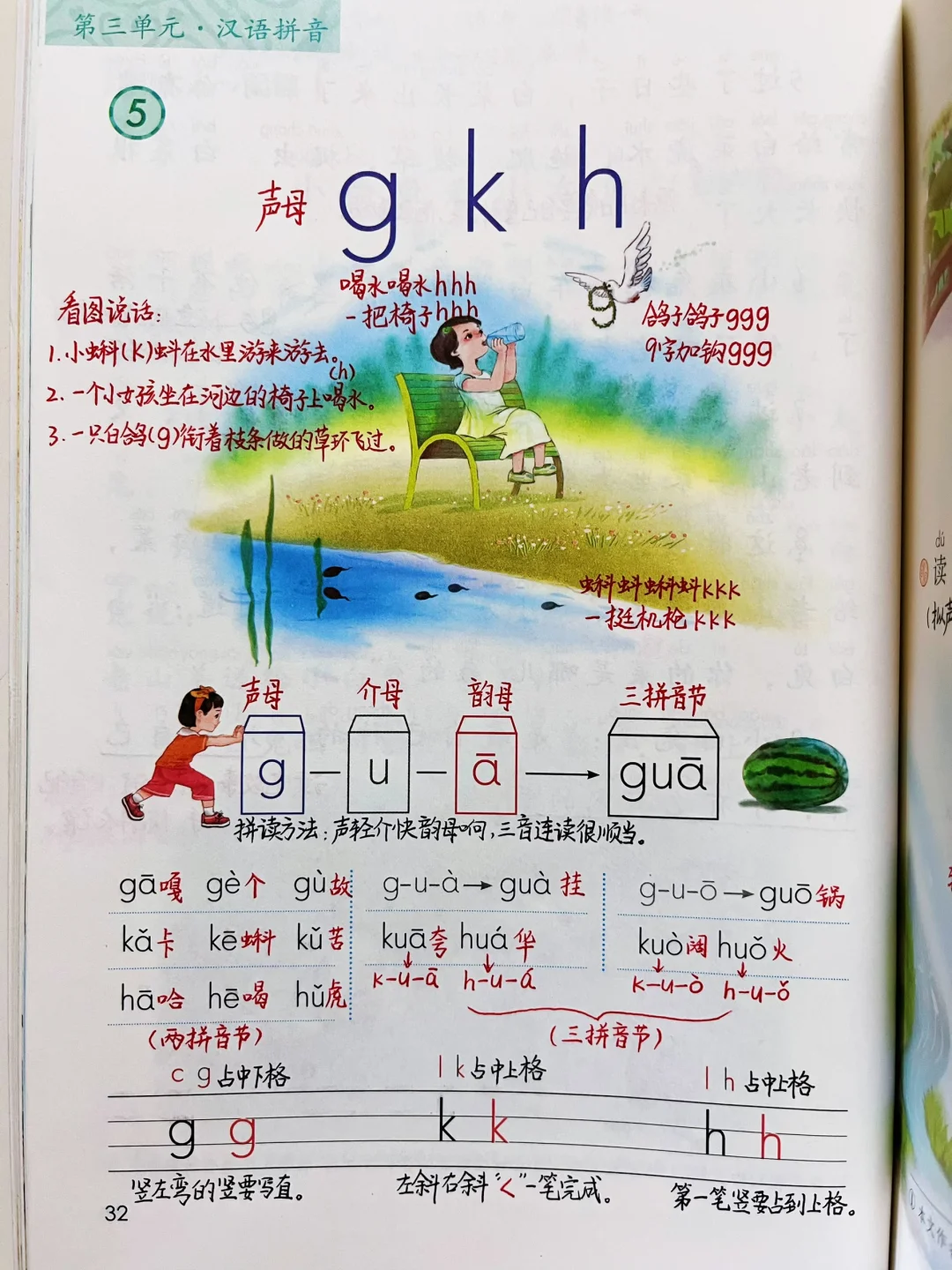 一年级上册语文｜《g k h》课堂笔记 课外延展