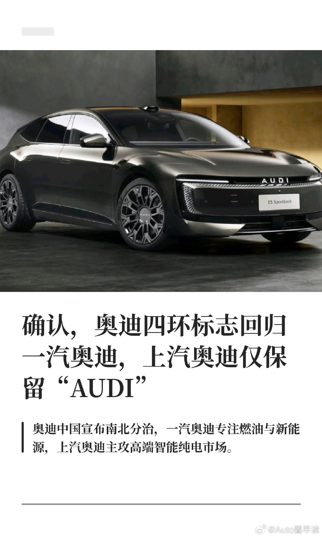 奥迪在华“南北分治”落定：四环归北，字母标向南 ​