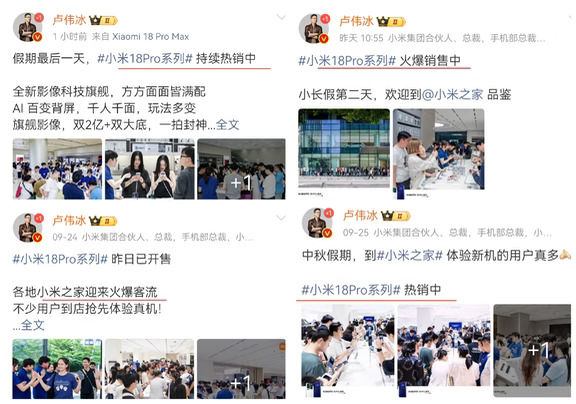 卢总已经四次提到小米18系列火爆热销了，不知和前代相比，增长了多少？