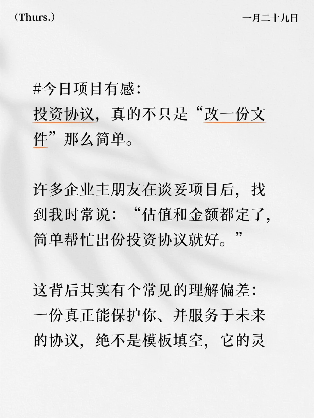 投资协议，真的不只是“改一份文件”那么简单。