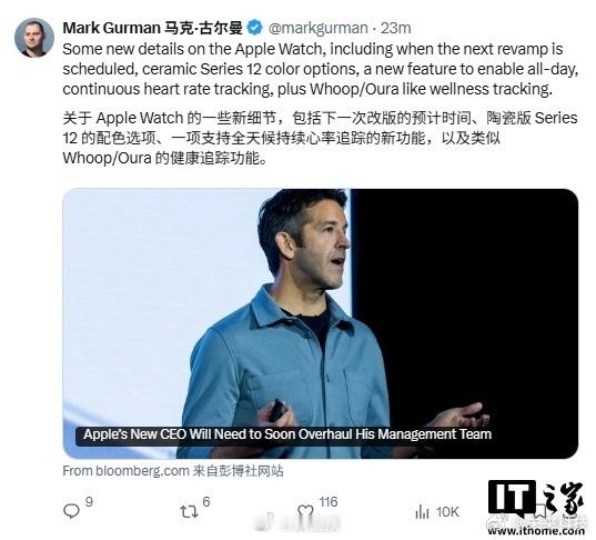 #你在等iPhone18还是折叠#【#新款AppleWatch功能#前瞻】据彭博社记者马克 · 古尔曼（Mark Gurman）透露，苹果正在为 Apple Watch Series 12 和 Apple Watch Ultra 4 准备几项新功能，有望进一步提升产品对注重健康用户的吸引力。此外，苹果还在为传闻中的陶瓷版 Apple Watch 测试两种配色。古尔曼这样 ​