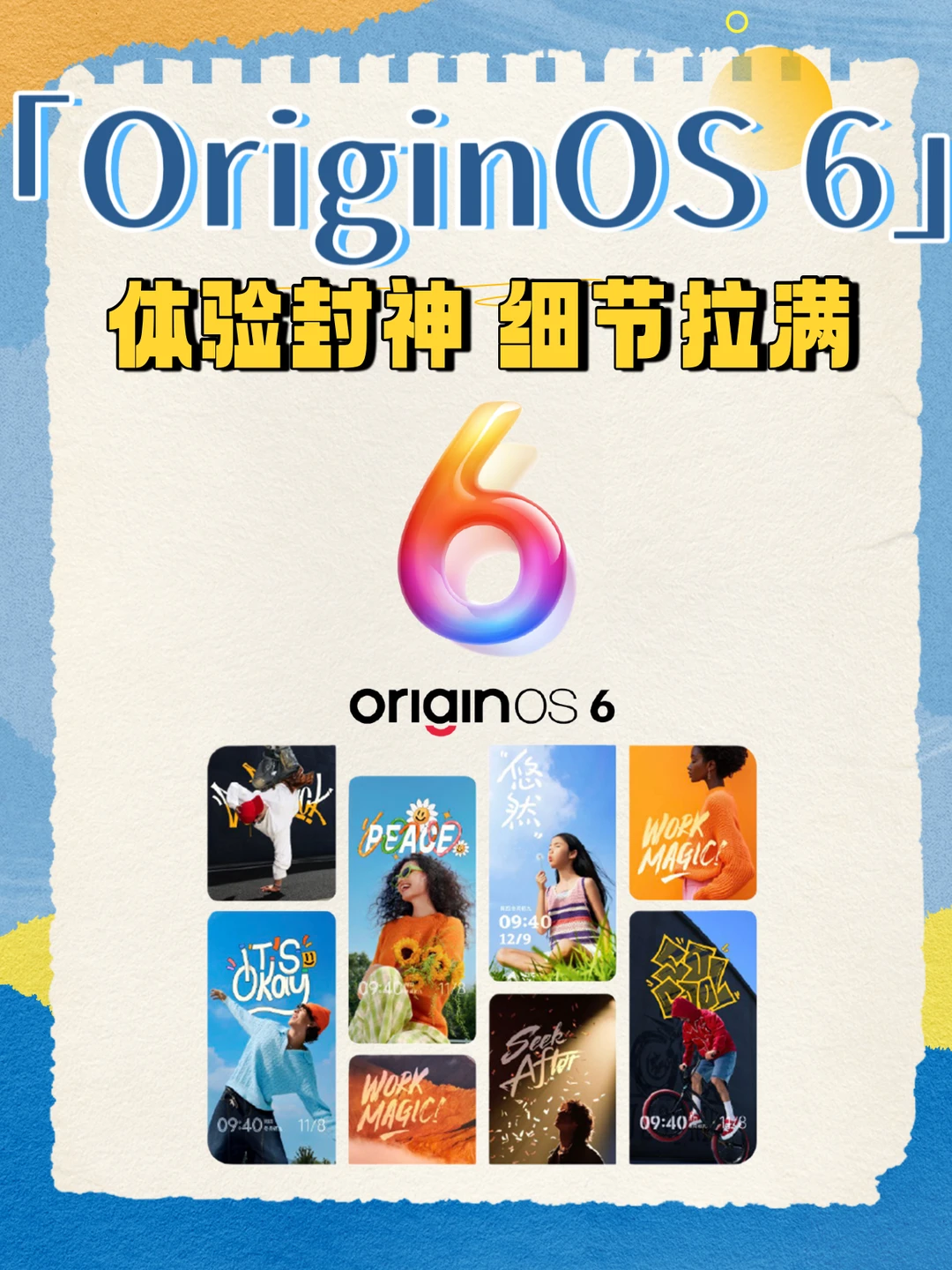 细节拉满！实测OriginOS 6更新后体验感封神