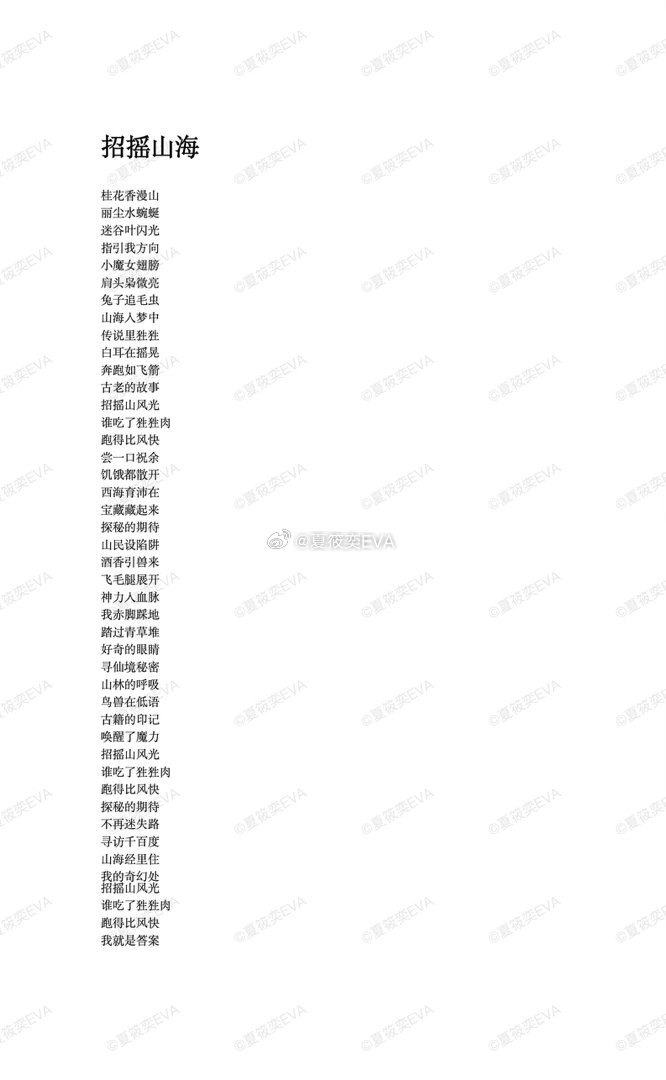 《伊娃小魔女之山海经》Day 1  南山经——招摇山海篇[666][超...