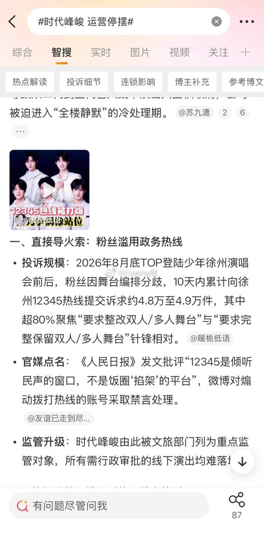 #时代峰峻 运营停摆#
看笑了🤣
人口基数还是太大了，啥胎盘都有 ​