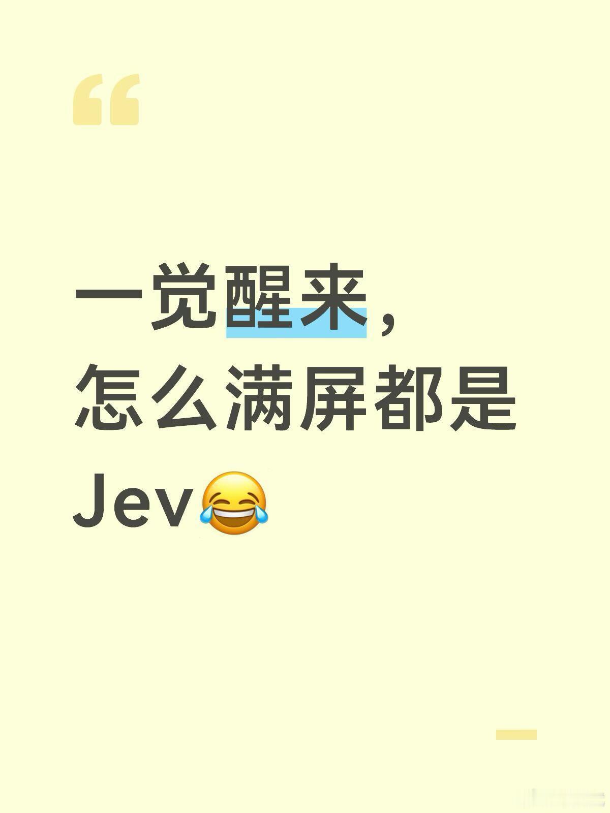 AI圈这两天确实被Jev刷屏了。这个由前OpenAI研究员、ChatGPT核心发明人之一Diogo Almeida创办的TypeSafe AI推出的新模型，凭借“不生成文字、只做决策”的反常设定，在发