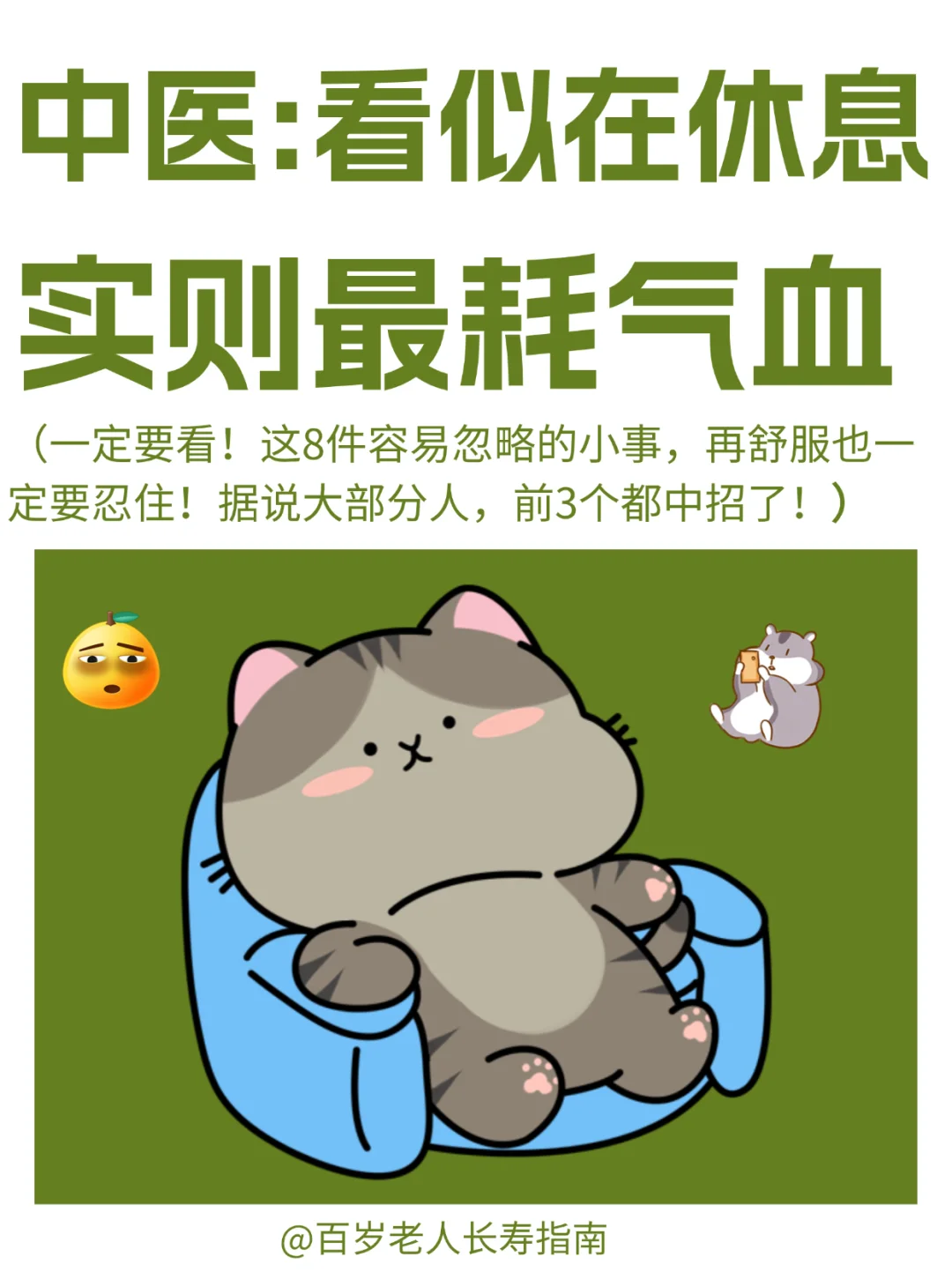 真心提醒：看似在休息，实则最耗气血的行为