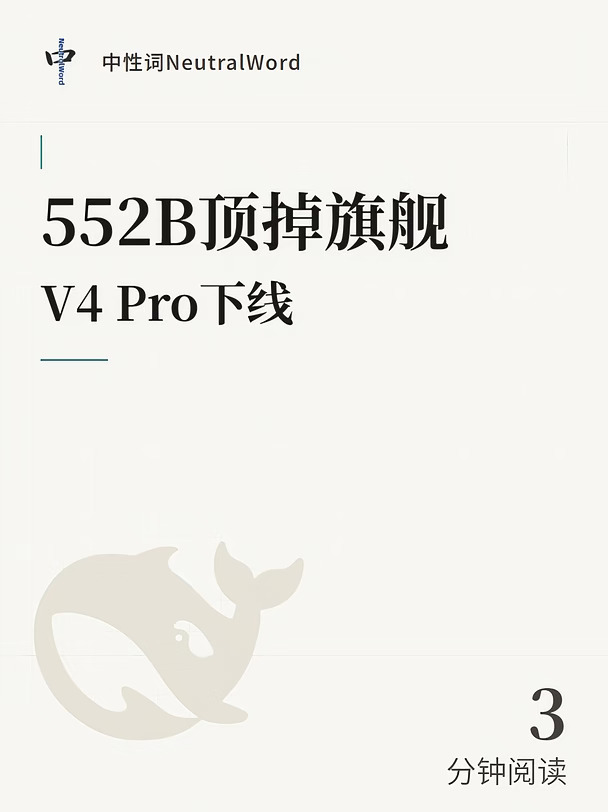 DeepSeek 发布552B非对称结构 V4.1 Flash