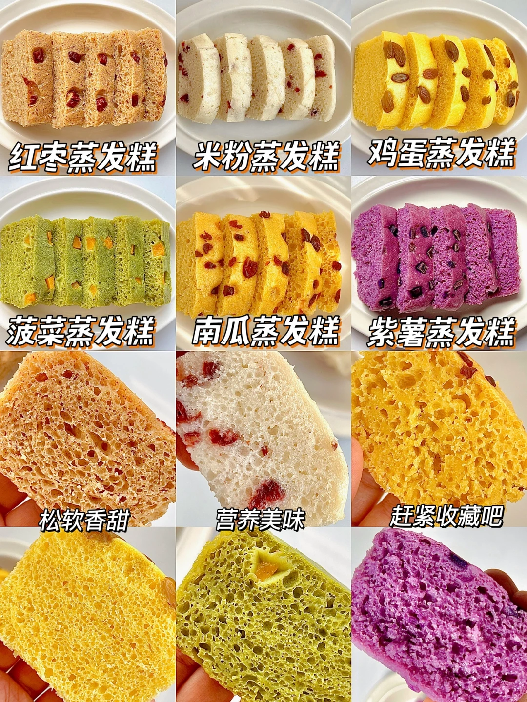 8M➕松软香甜果蔬蒸发糕 | 营养美味好好吃