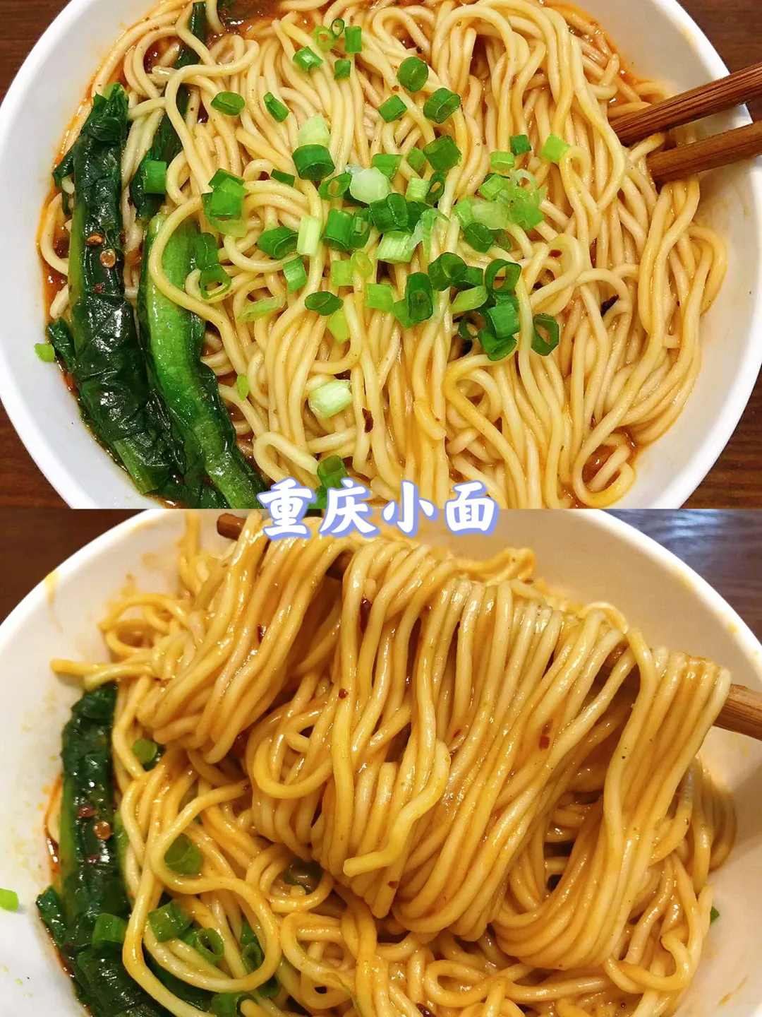 在家也可以做到比外面还好吃的重庆小面！