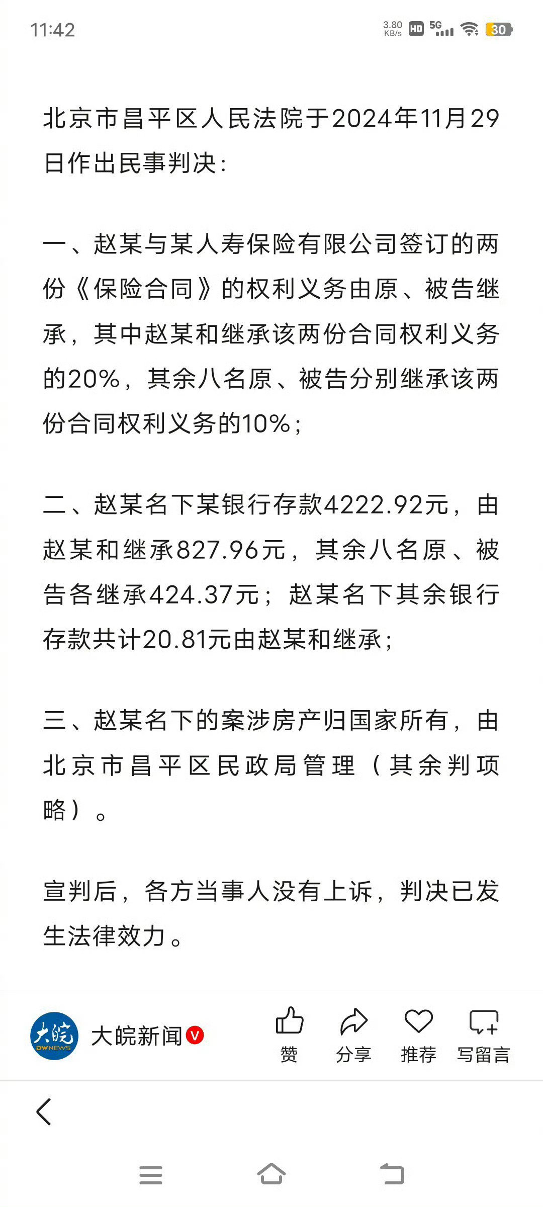 #女子离世无配偶子女9个亲戚争遗产#以后会有越来越多这样的事，现在很多女性被洗脑都不结婚，孤身一人，死后财产只会被亲朋好友分抢，不过还好，最值钱的房产国家收去了！[笑cry] ​