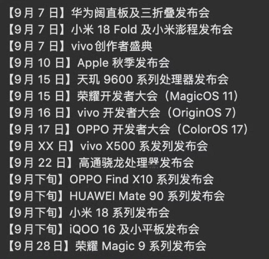 这个九月将会很疯狂，大家的钱包准备好了吗[馋嘴]
#9月ProMax大乱斗# ​