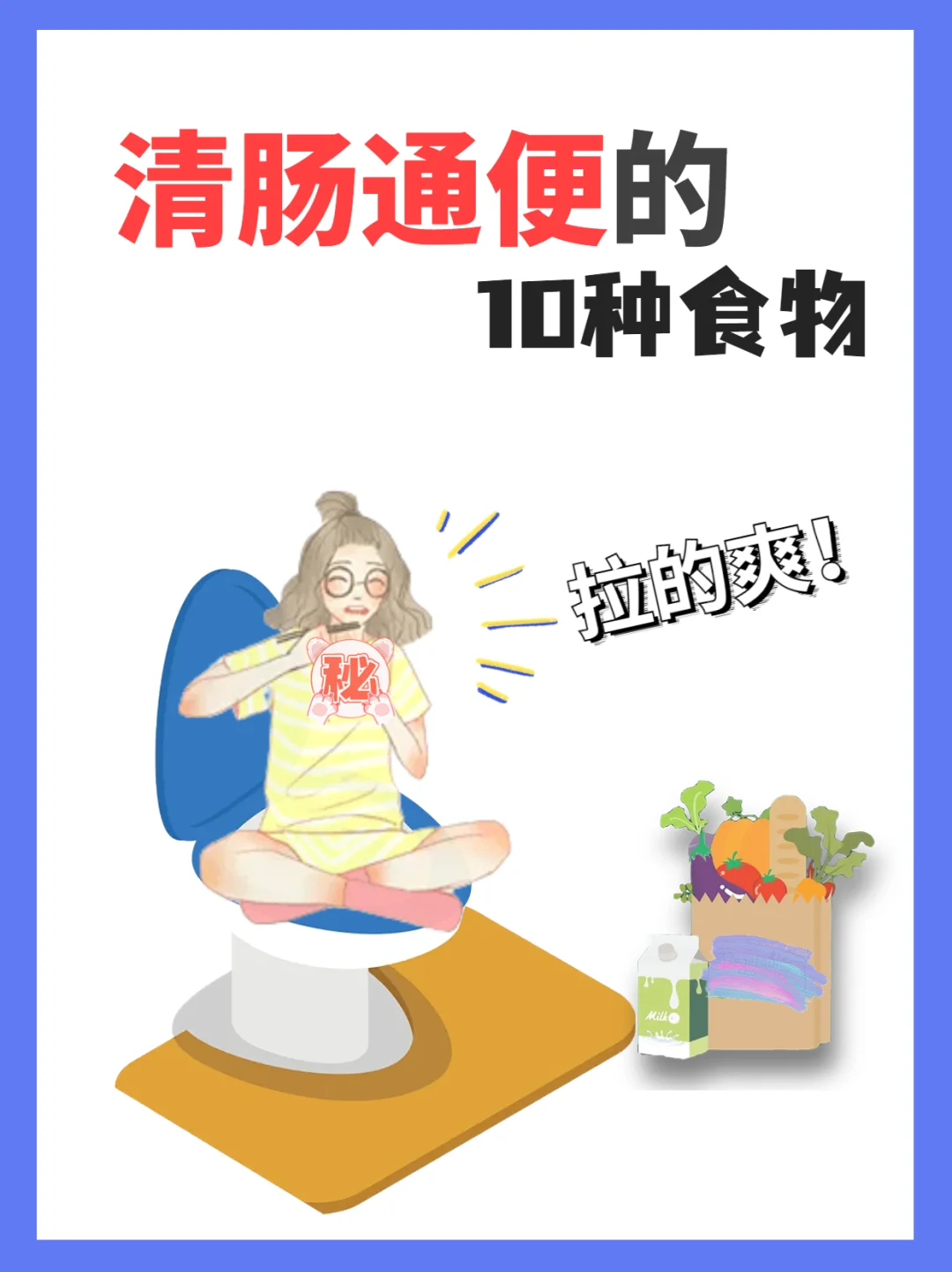 拉不出💩多吃这10种食物！润肠通便