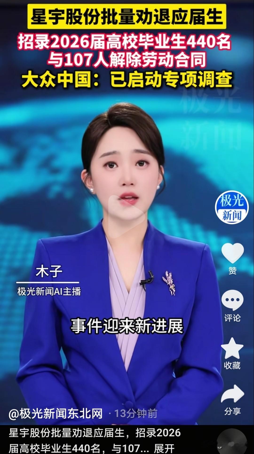 107位应届毕业生的诉求有了回应！

奔驰大众已经先后下场，调查自己的一家上市公司供应商批量解约校招生事件……

这一次只要奔驰肯站出来，真的能为学生们说句公道话，为被双标的牛马作主。第4辆车，我依旧买奔驰，支持奔驰！