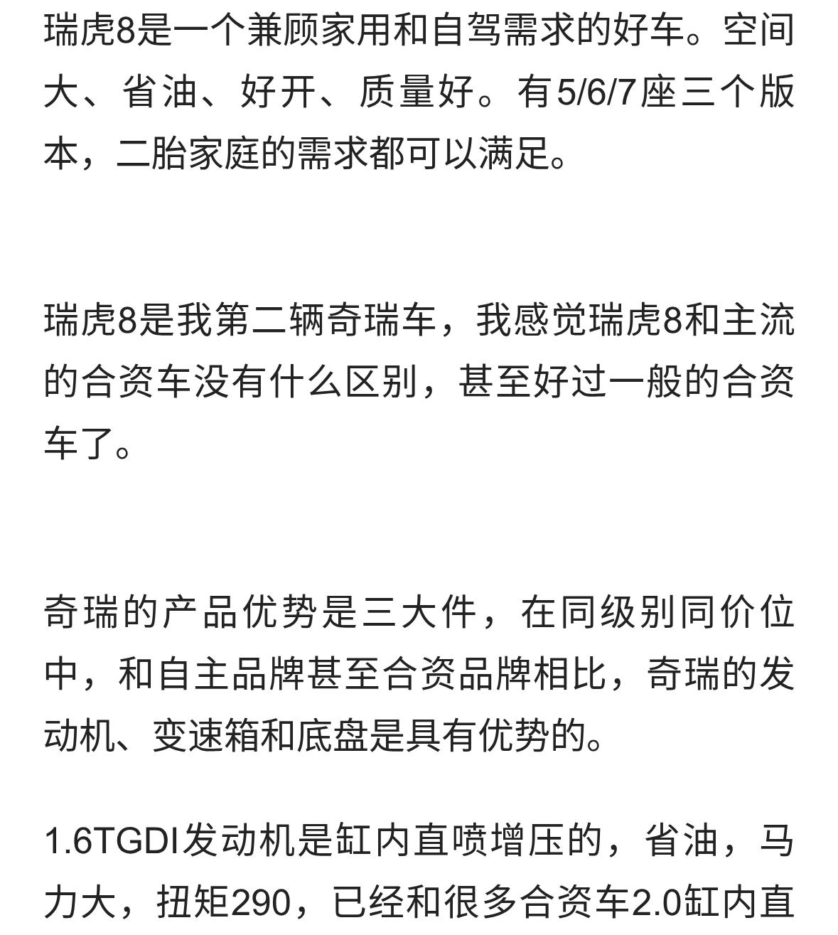 你眼中的瑞虎八是怎样的？我来说说我家的