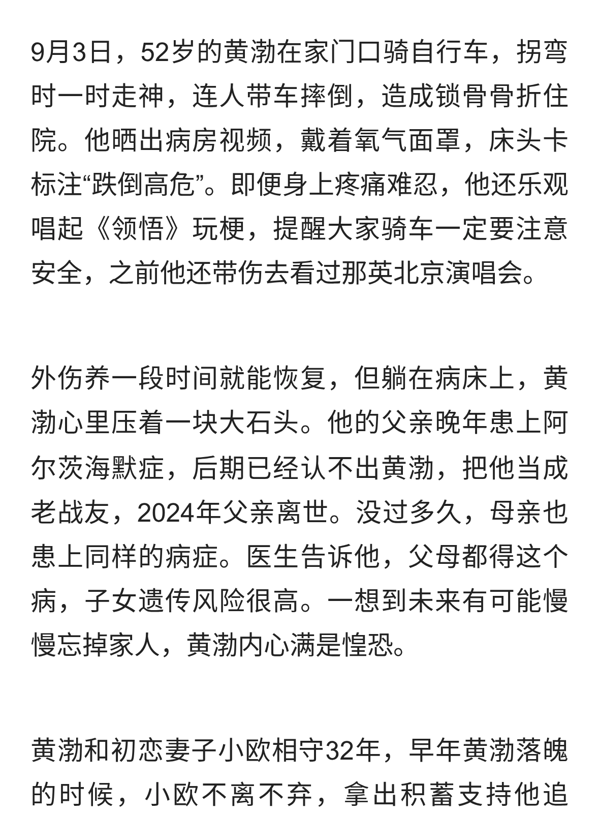 52岁黄渤住院，才读懂人生最大的遗憾