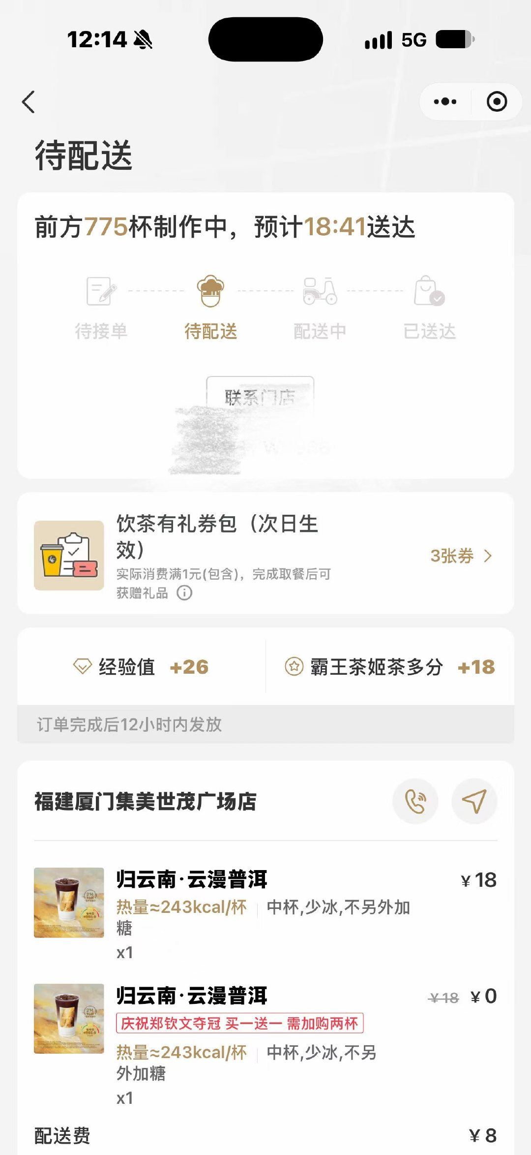 #霸王茶姬店员劝退消费者#我看朋友圈的截图，前方还有775杯[捂嘴哭] 牛 ​