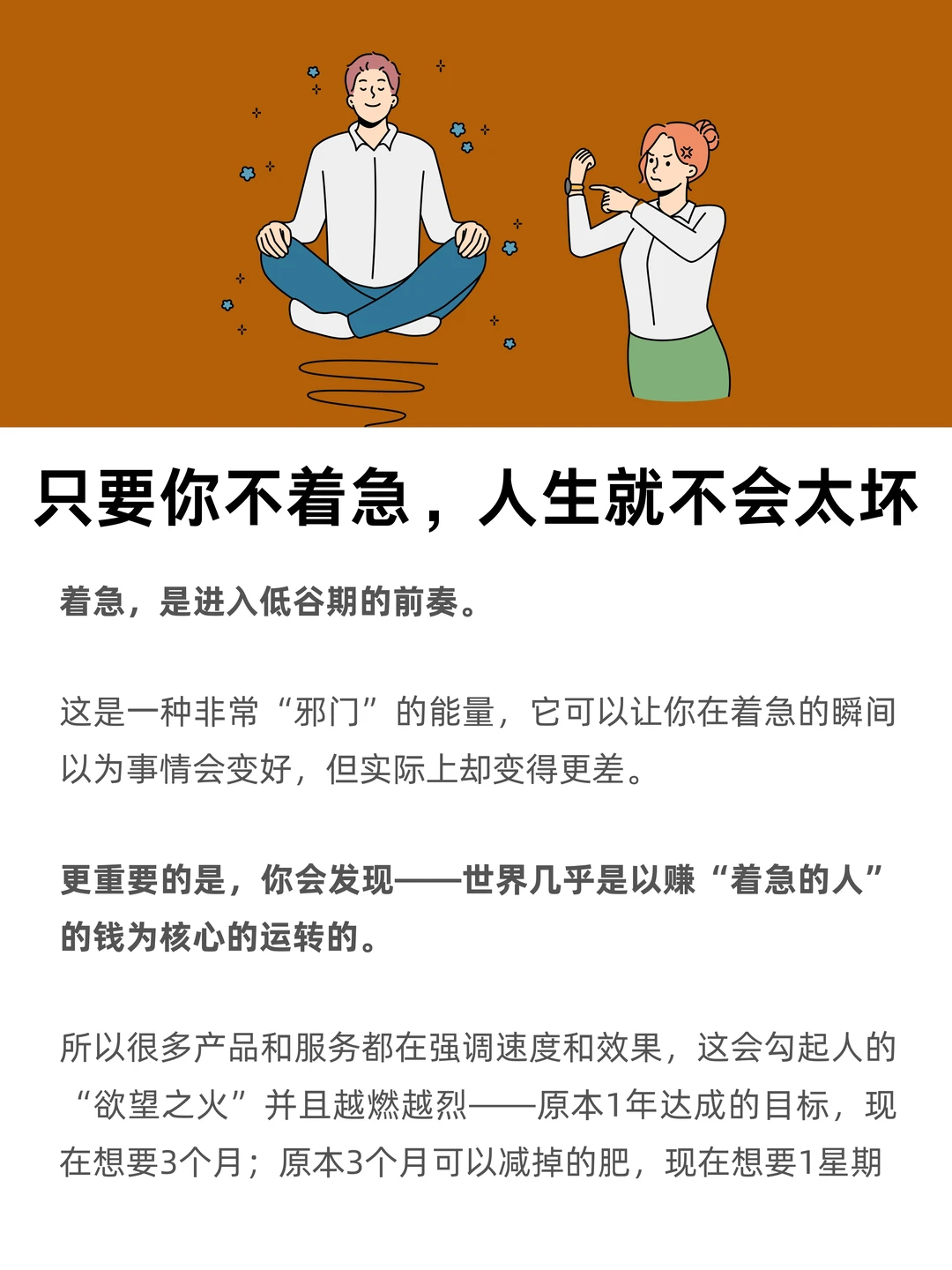 只要你不着急，人生就不会坏到哪里去