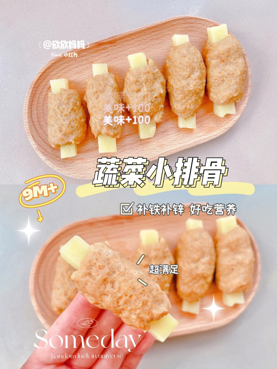 9M+宝宝辅食｜蔬菜小排骨｜补铁补锌｜手指食物