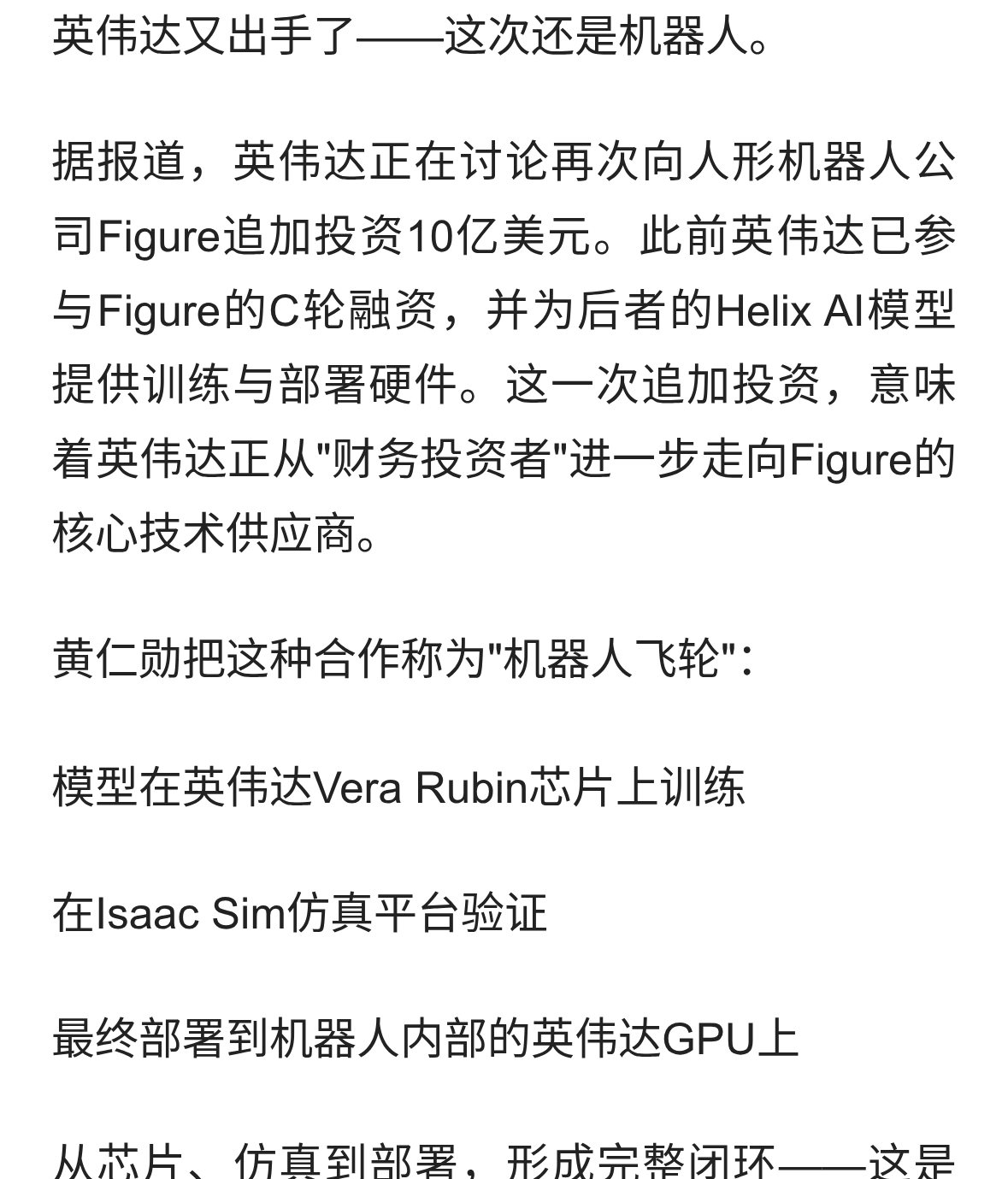 英伟达再砸10亿美元，Figure估值狂飙