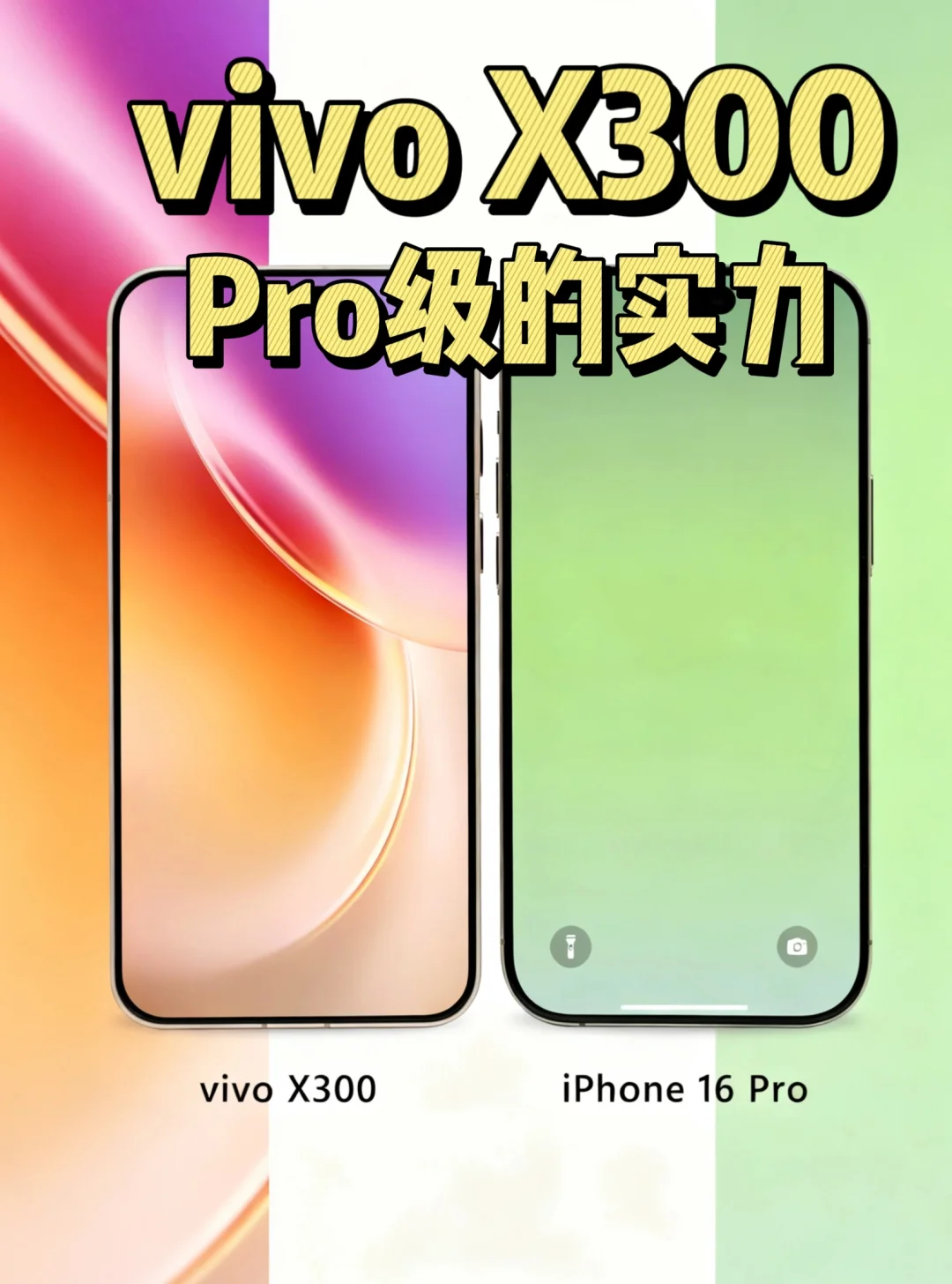 X300标准版的命名，Pro级别的实力❗️