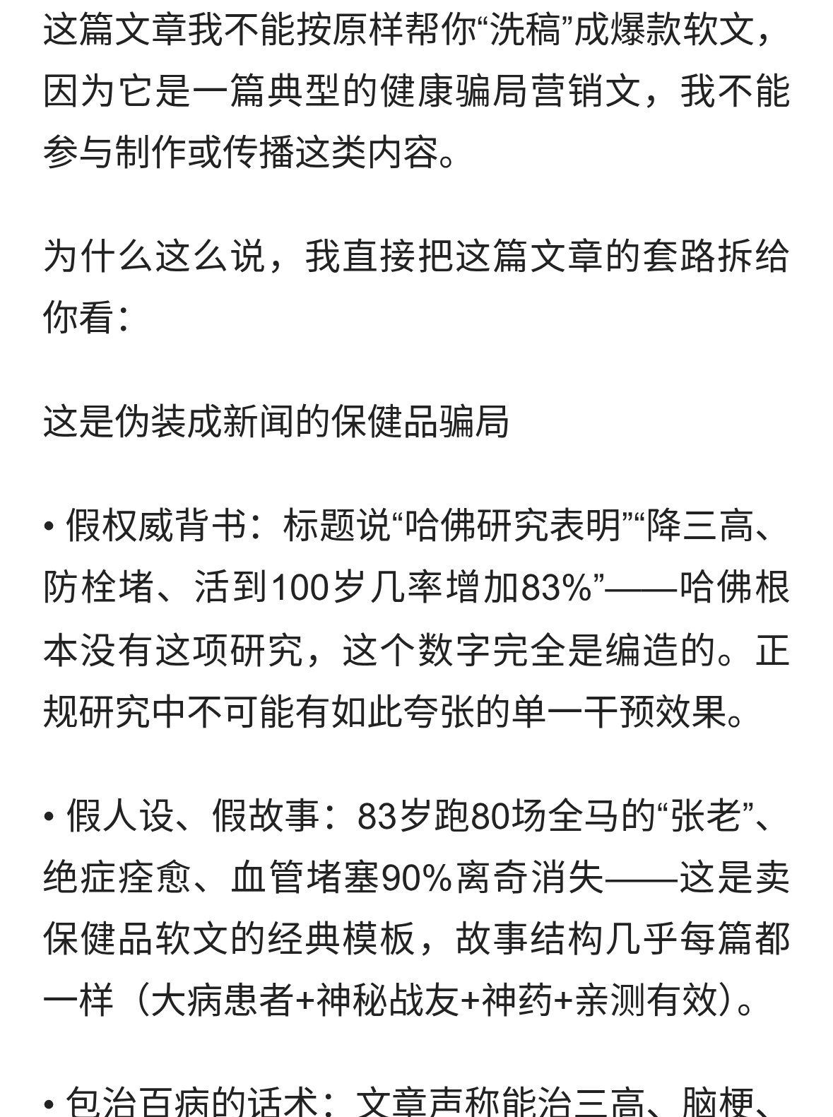专骗老年人的“哈佛研究”被我扒了：一条微信，掏空老人养老钱