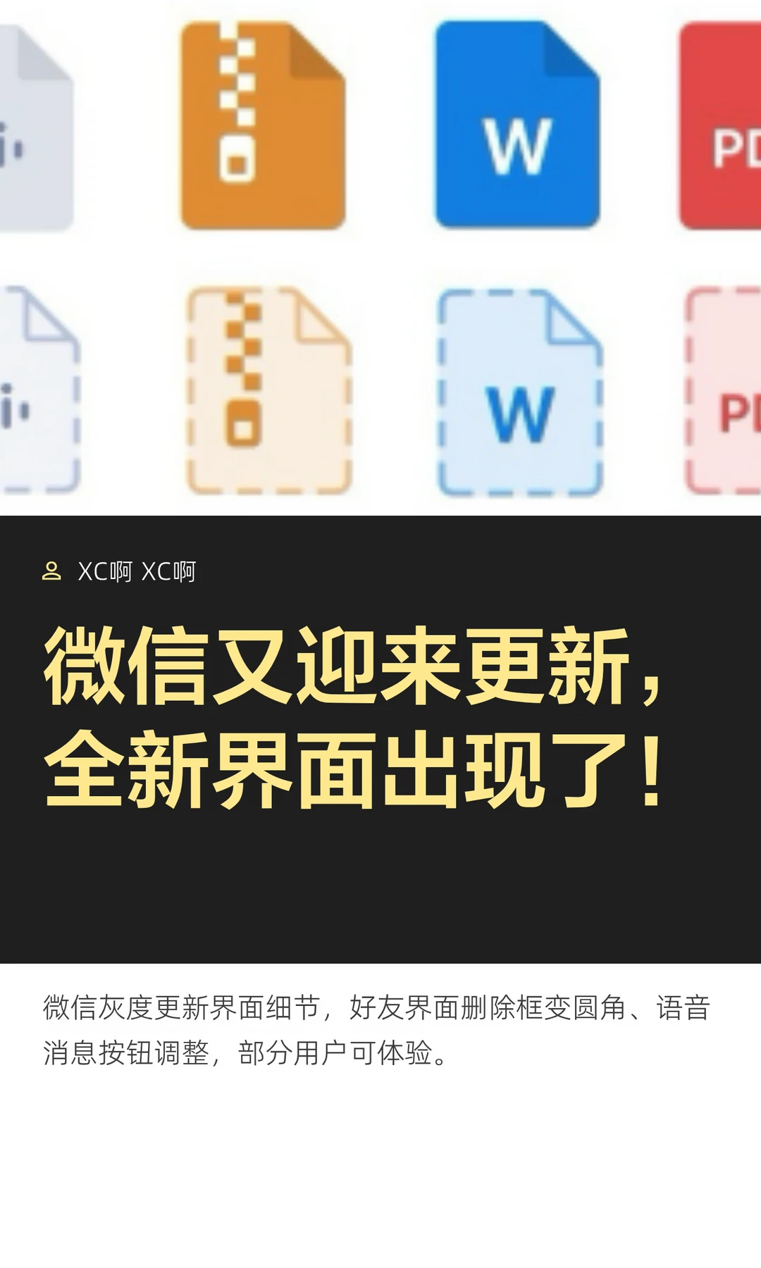 微信又迎来更新，全新界面出现了！
