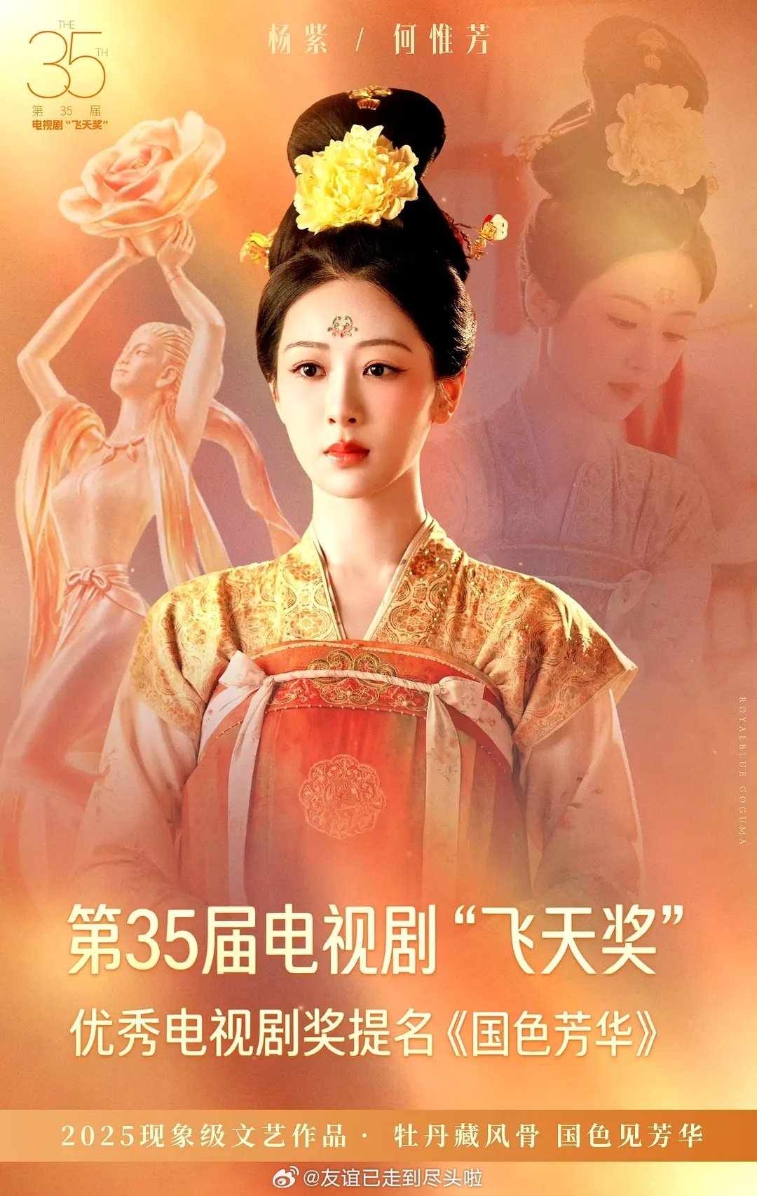 杨紫《国色芳华》三大奖全提，什么水平？
#国色芳华回应入围飞天奖# #飞天奖提名名单# 
#国色芳华白玉兰金鹰飞天三大全提# ​